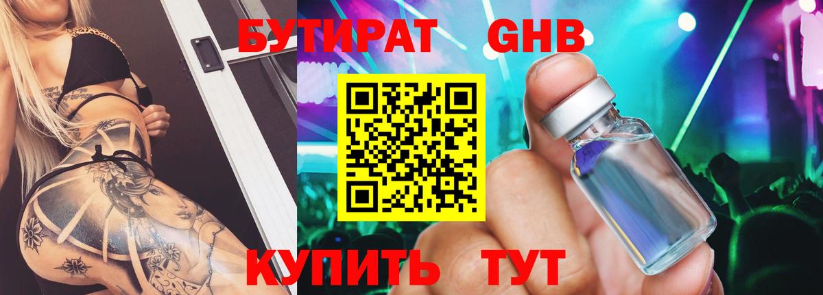 Еманжелинск  Бутират буратино  Вход с VPN 