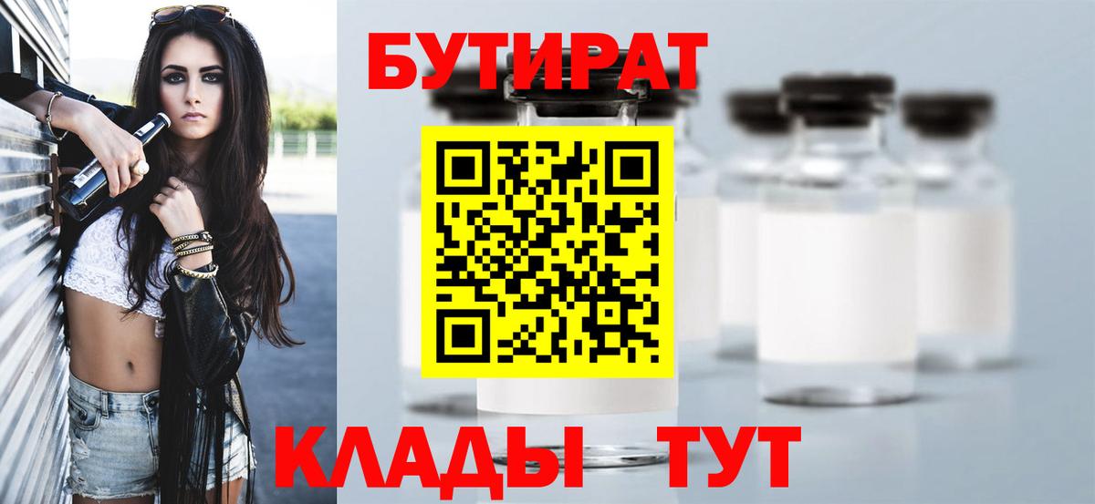 Бутират GHB Еманжелинск