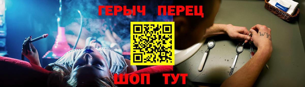 ГЕРОИН герыч  Вход с VPN  Еманжелинск 