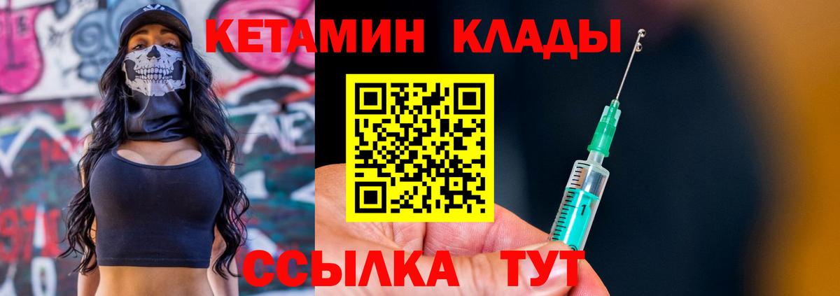 КЕТАМИН ketamine Еманжелинск
