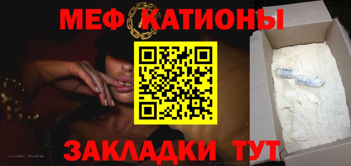 Еманжелинск  Меф мука  МЕФ  МЕФ VHQ  МЯУ-МЯУ  Вход с VPN 
