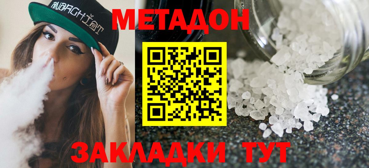 МЕТАДОН кристалл  Вход с VPN  Еманжелинск  МЕТАДОН белоснежный 