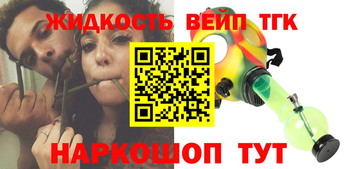 ТГК жижа  Дистиллят ТГК вейп с тгк  Вход с VPN  Еманжелинск 